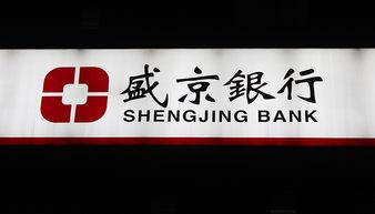 盛京银行最新爆料  第2张